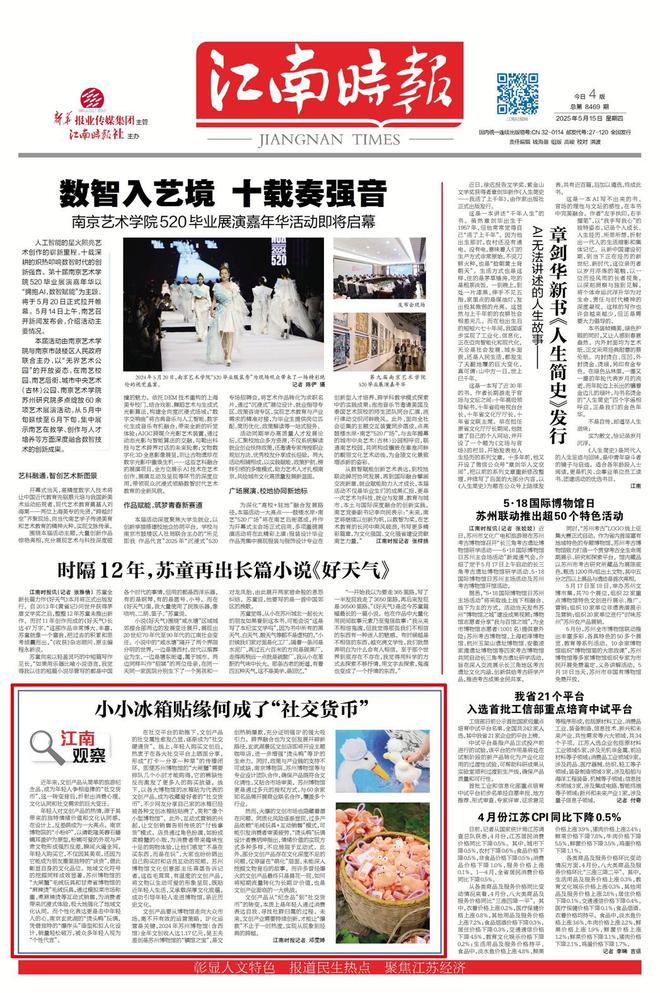 冰箱贴缘何成了“社交货币”开元ky棋牌江南观察 小小(图3)