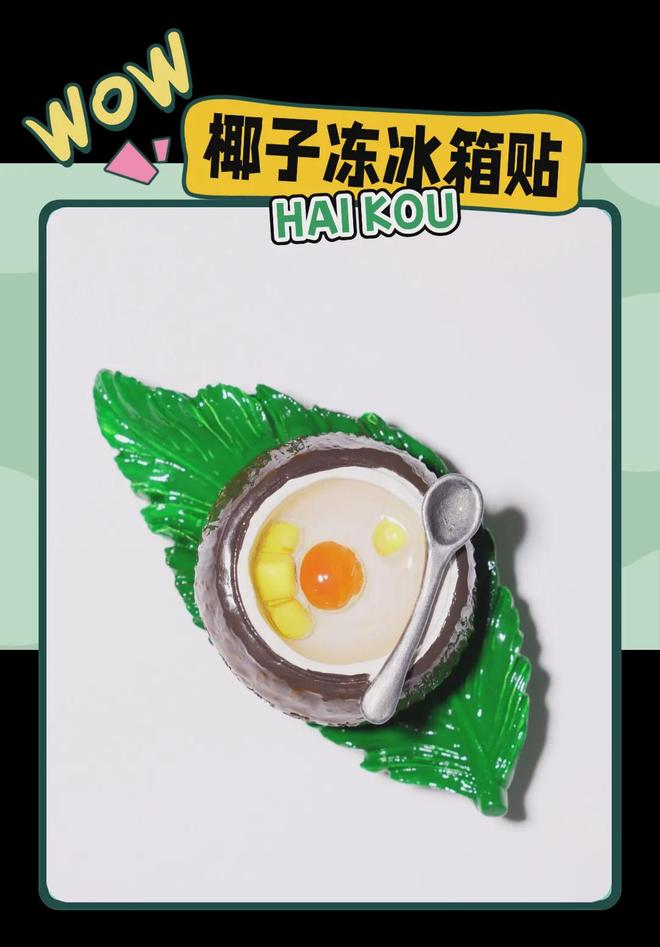 意满满的“海口记忆”开元棋牌热带美学大创(图2)