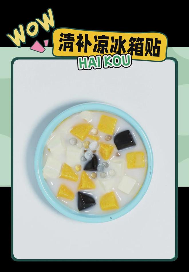 意满满的“海口记忆”开元棋牌热带美学大创(图5)