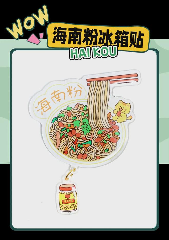 意满满的“海口记忆”开元棋牌热带美学大创(图7)