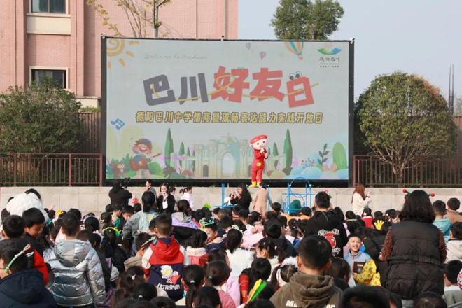 “好朋友”一起进入巴川情商大课堂ky开元棋牌好友日｜300余名(图3)