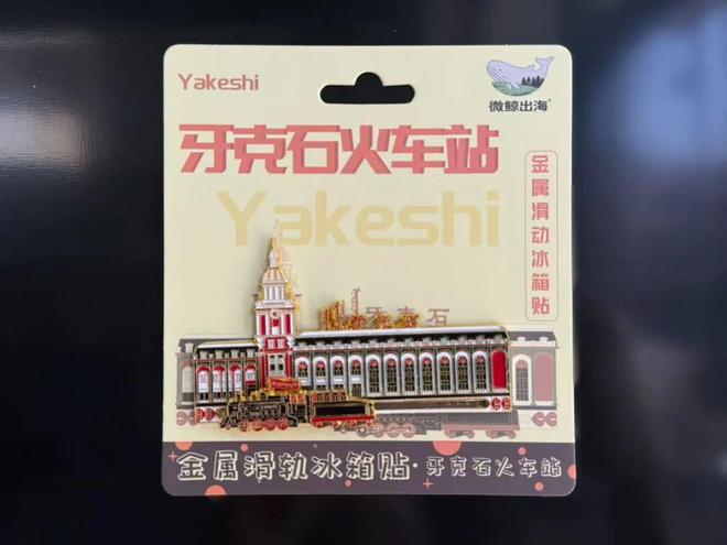 情感共鸣 牙克石文创冰箱贴“大受欢迎”开