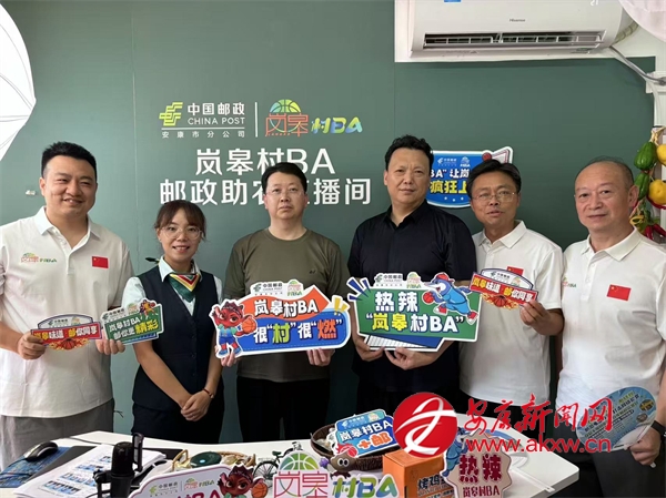邮政满发力 - 安康新闻网开元ky棋牌服务“村BA”(图5)