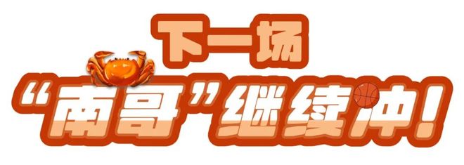 A”！苍南豪取十连胜！开元棋牌网站燃爆“浙B(图9)